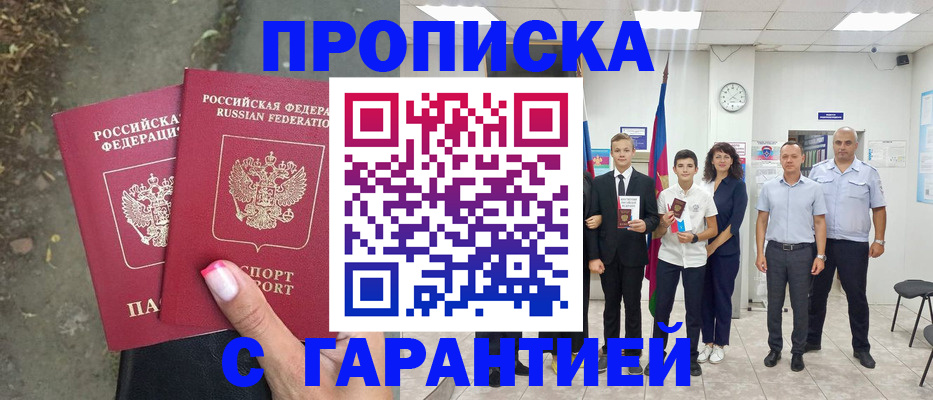 прописка штамп в Вичуге