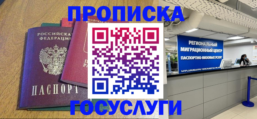 временная регистрация для школы в Вичуге