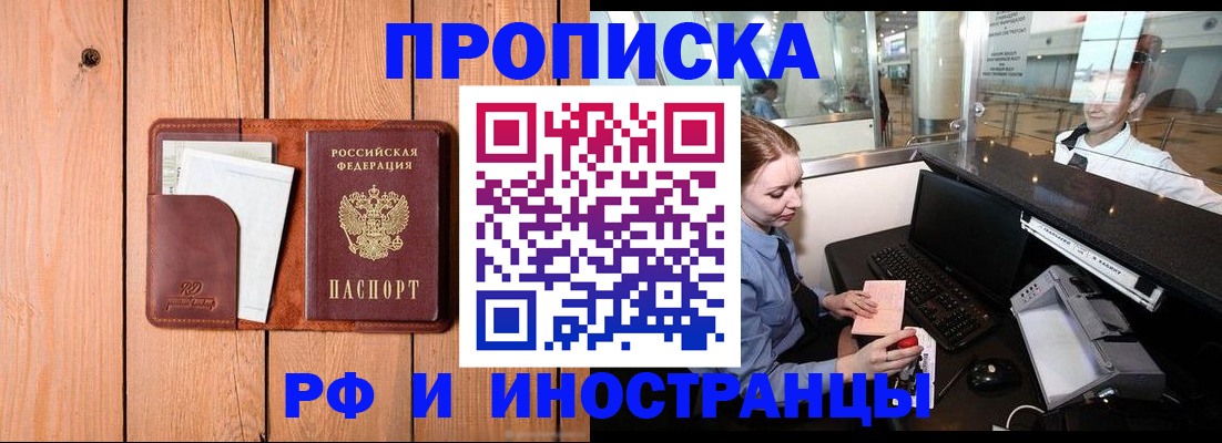 временная прописка в Вичуге